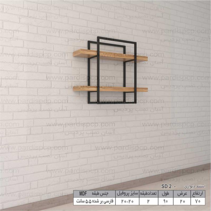 استند دیواری چوب و فلز مدل : S2