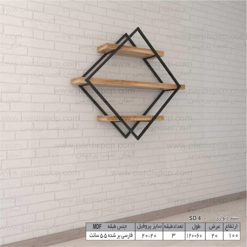 استند دیواری چوب و فلز مدل : S4