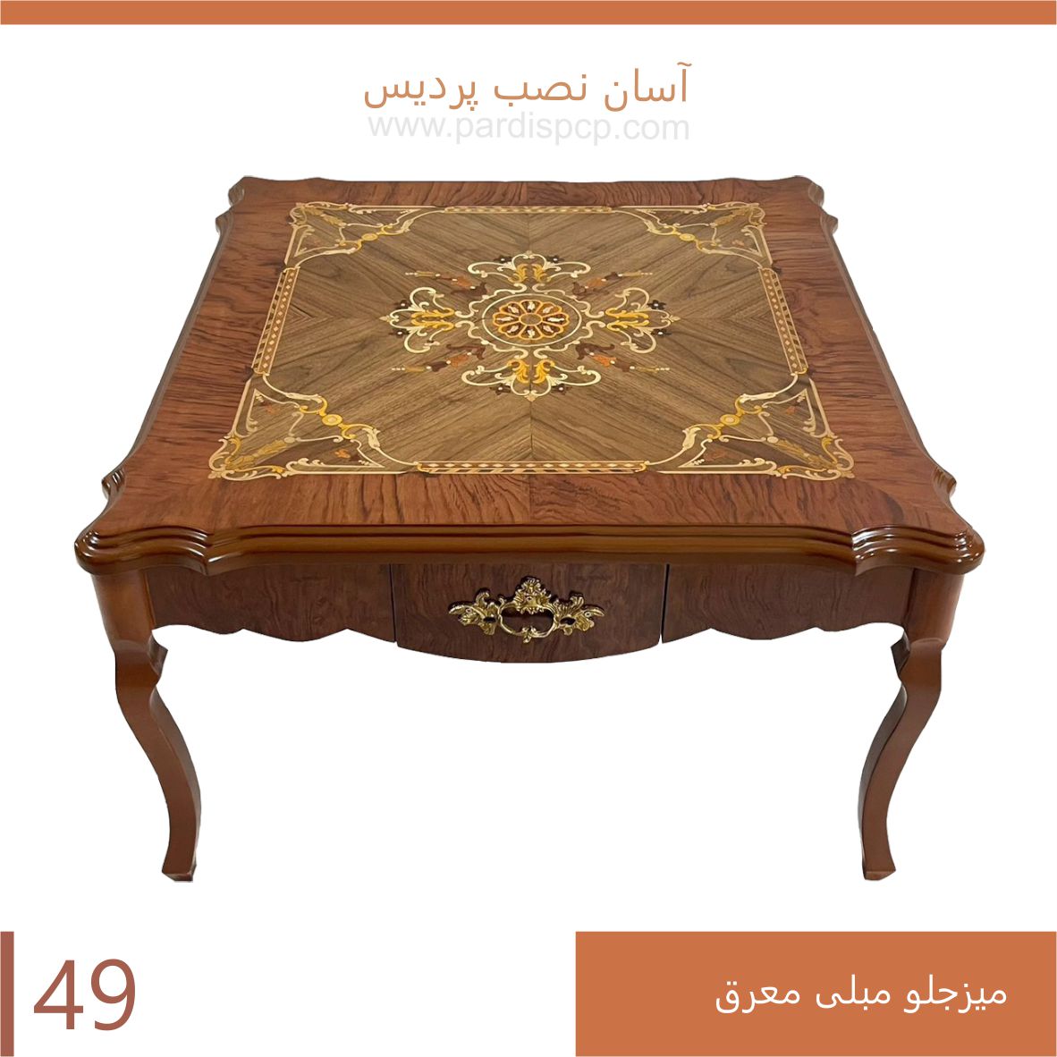 میز جلو میلی معلق کد 49