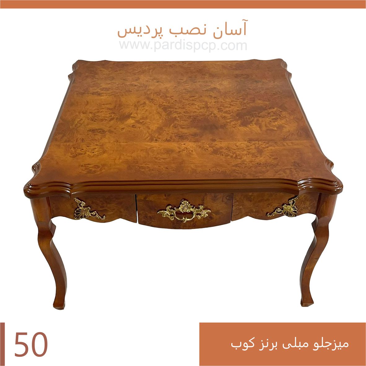 میز جلو میلی برنز کوب کد 50