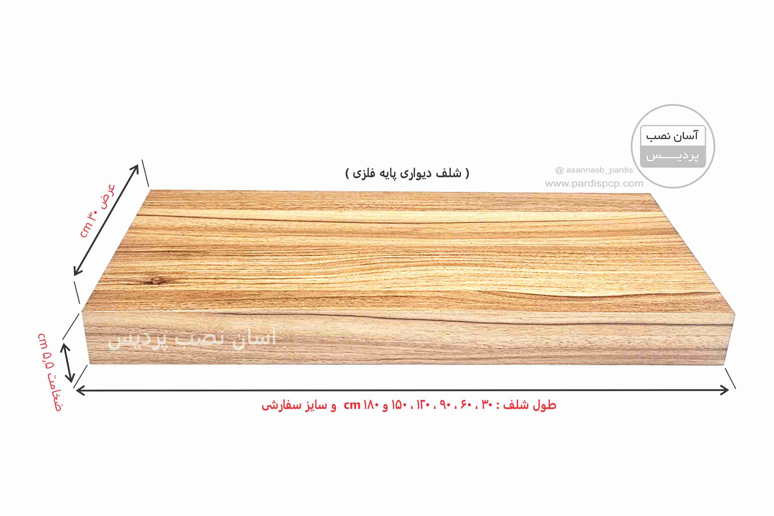 شلف دیواری 30*90 (پایه فلزی مخفی)